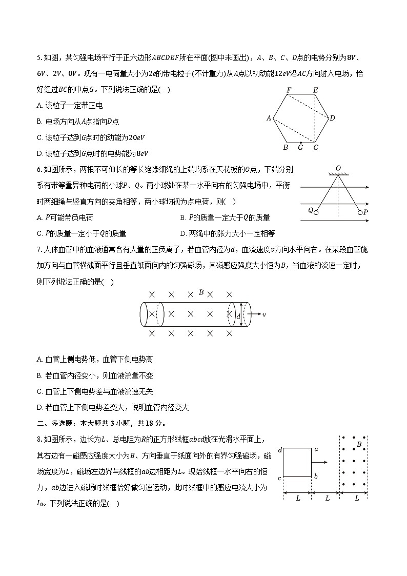 2025-2026学年河南省实验中学高二（上）期末物理试卷（含答案）第2页