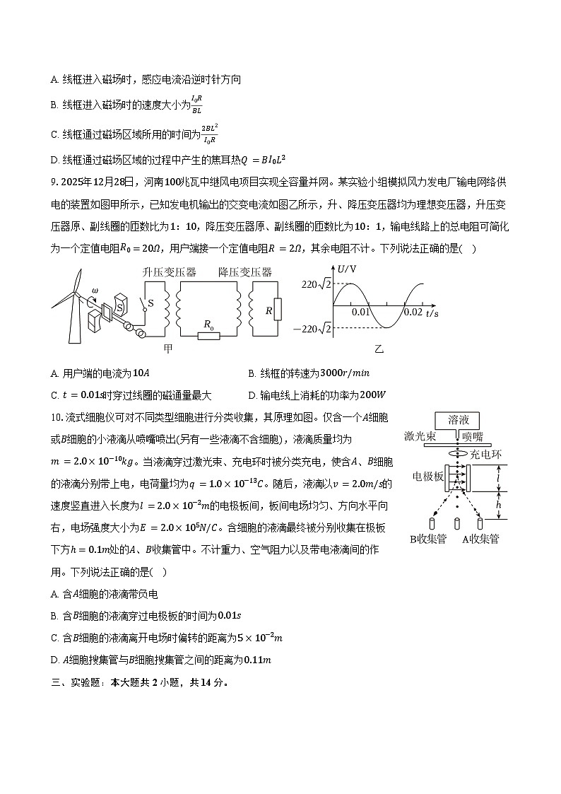 2025-2026学年河南省实验中学高二（上）期末物理试卷（含答案）第3页