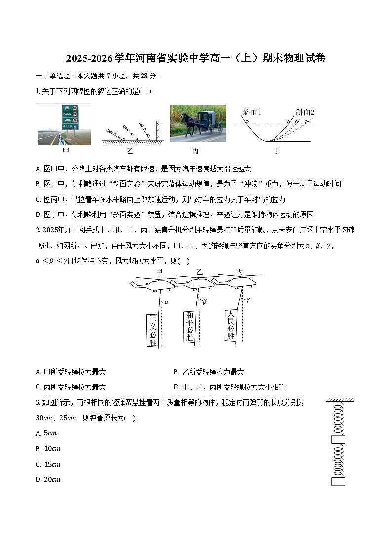 2025-2026学年河南省实验中学高一（上）期末物理试卷（含答案）第1页