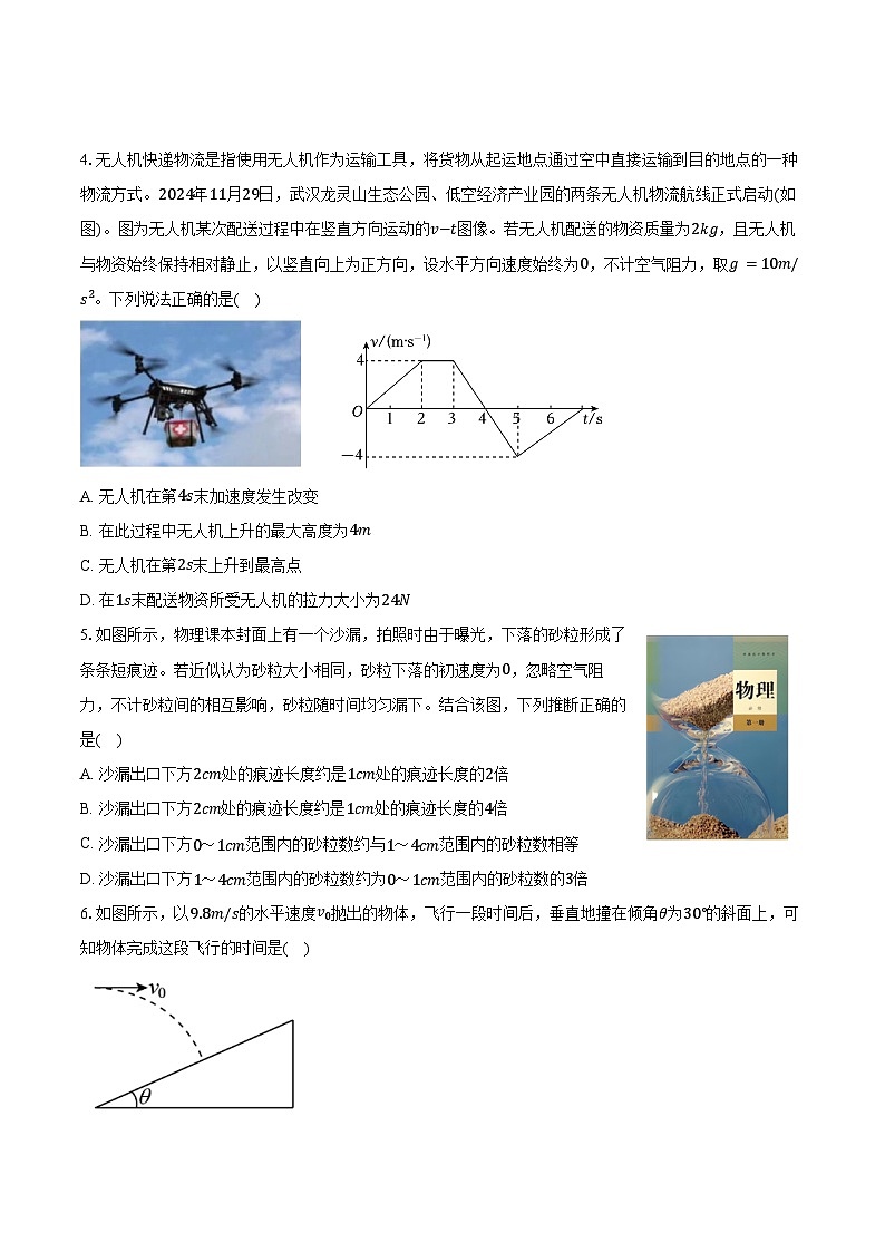 2025-2026学年河南省实验中学高一（上）期末物理试卷（含答案）第2页