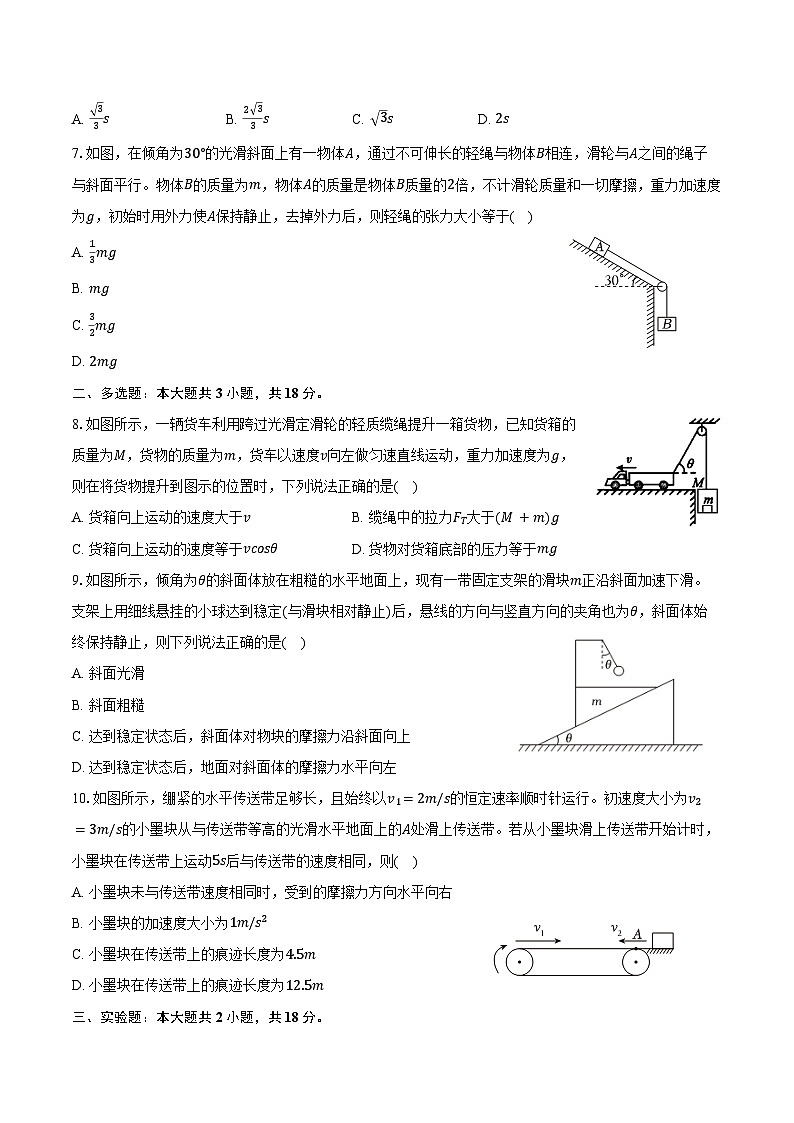 2025-2026学年河南省实验中学高一（上）期末物理试卷（含答案）第3页