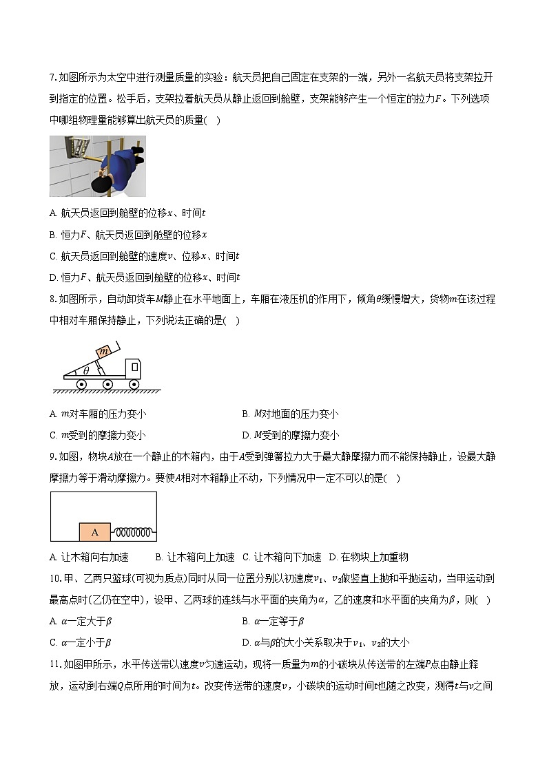 2025-2026学年江苏省南京市高一上学期期末学情调研测试物理试卷（含答案）第3页