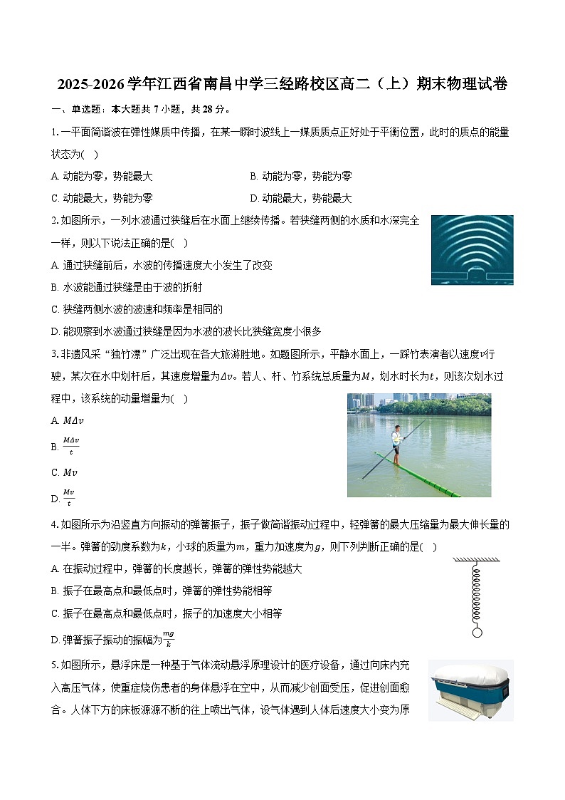 2025-2026学年江西省南昌中学三经路校区高二（上）期末物理试卷（含答案）第1页