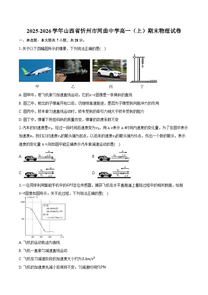 2025-2026学年山西省忻州市河曲中学高一（上）期末物理试卷（含答案）第1页
