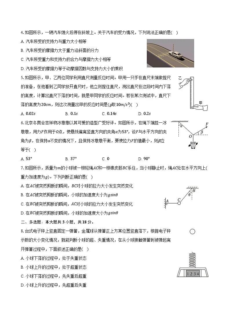 2025-2026学年山西省忻州市河曲中学高一（上）期末物理试卷（含答案）第2页