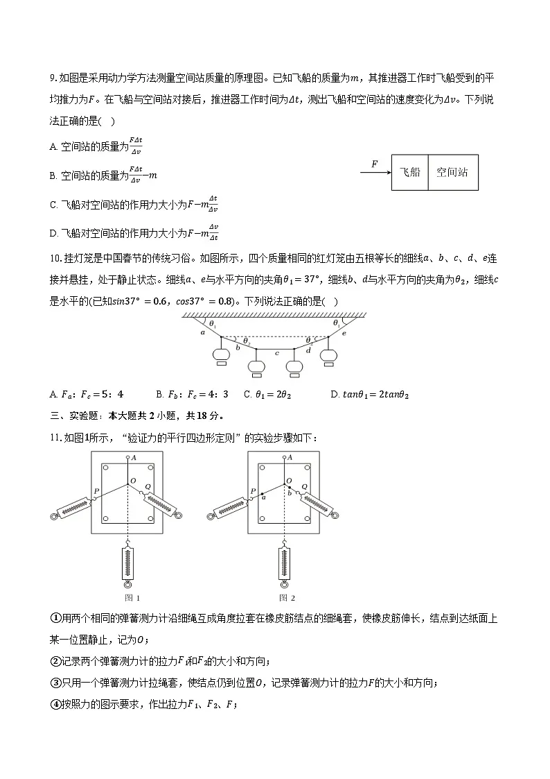 2025-2026学年山西省忻州市河曲中学高一（上）期末物理试卷（含答案）第3页