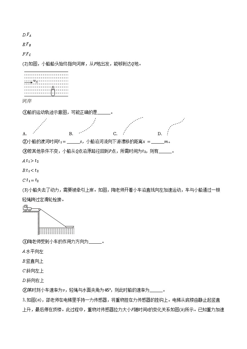 2025-2026学年上海市华东师大二附中高一（上）月考物理试卷（1月份）（含答案）第2页