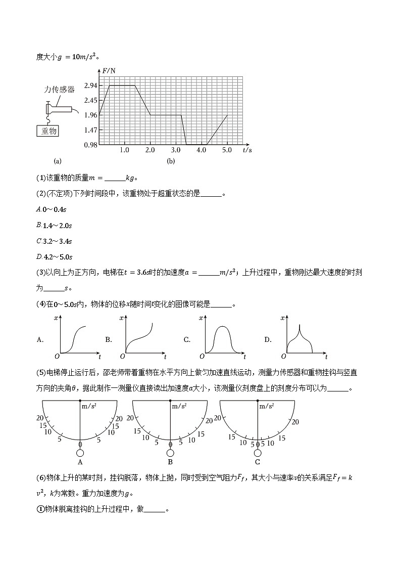 2025-2026学年上海市华东师大二附中高一（上）月考物理试卷（1月份）（含答案）第3页