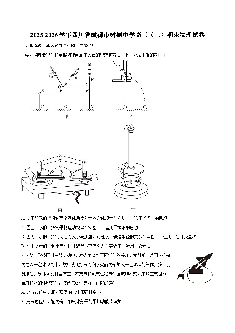 2025-2026学年四川省成都市树德中学高三（上）期末物理试卷（含答案）第1页
