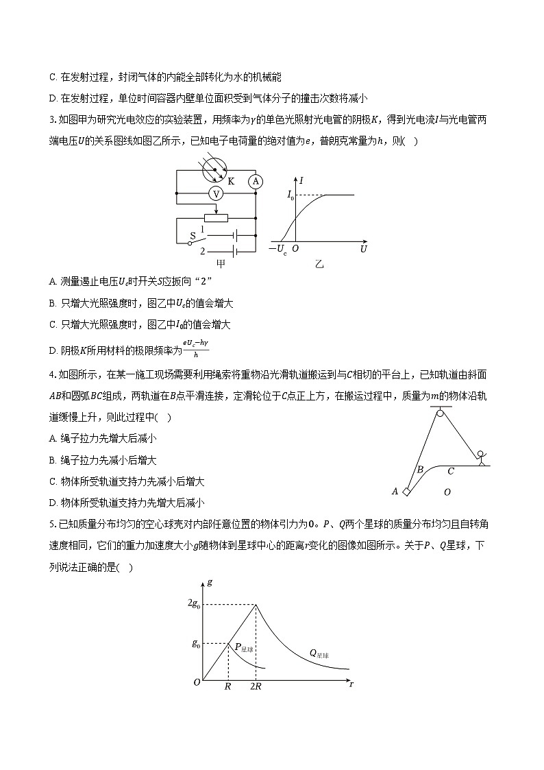 2025-2026学年四川省成都市树德中学高三（上）期末物理试卷（含答案）第2页