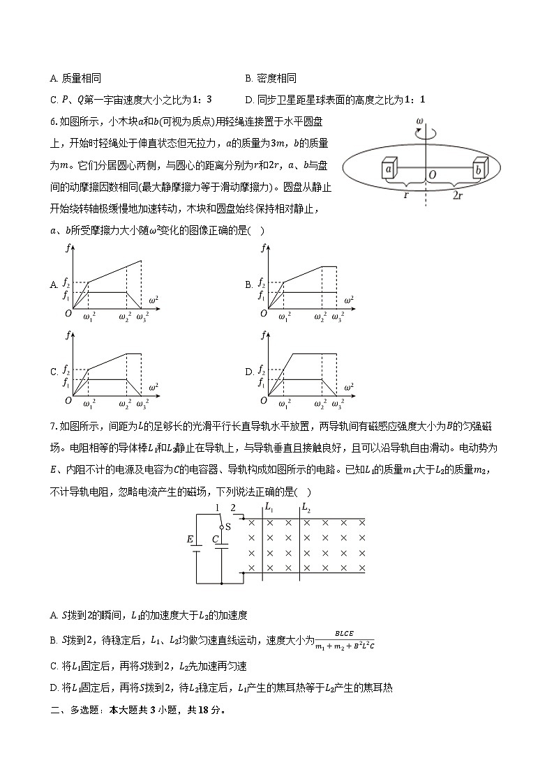 2025-2026学年四川省成都市树德中学高三（上）期末物理试卷（含答案）第3页