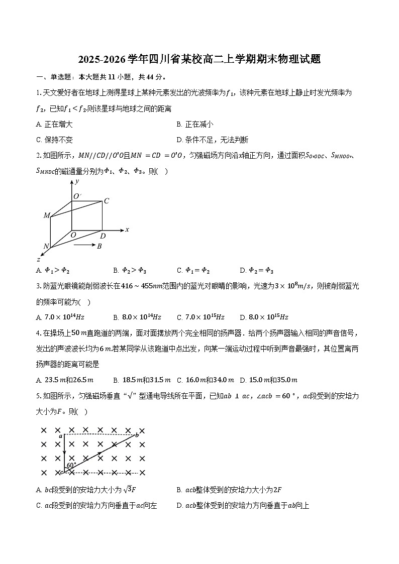 2025-2026学年四川省某校高二上学期期末物理试卷（含答案）第1页