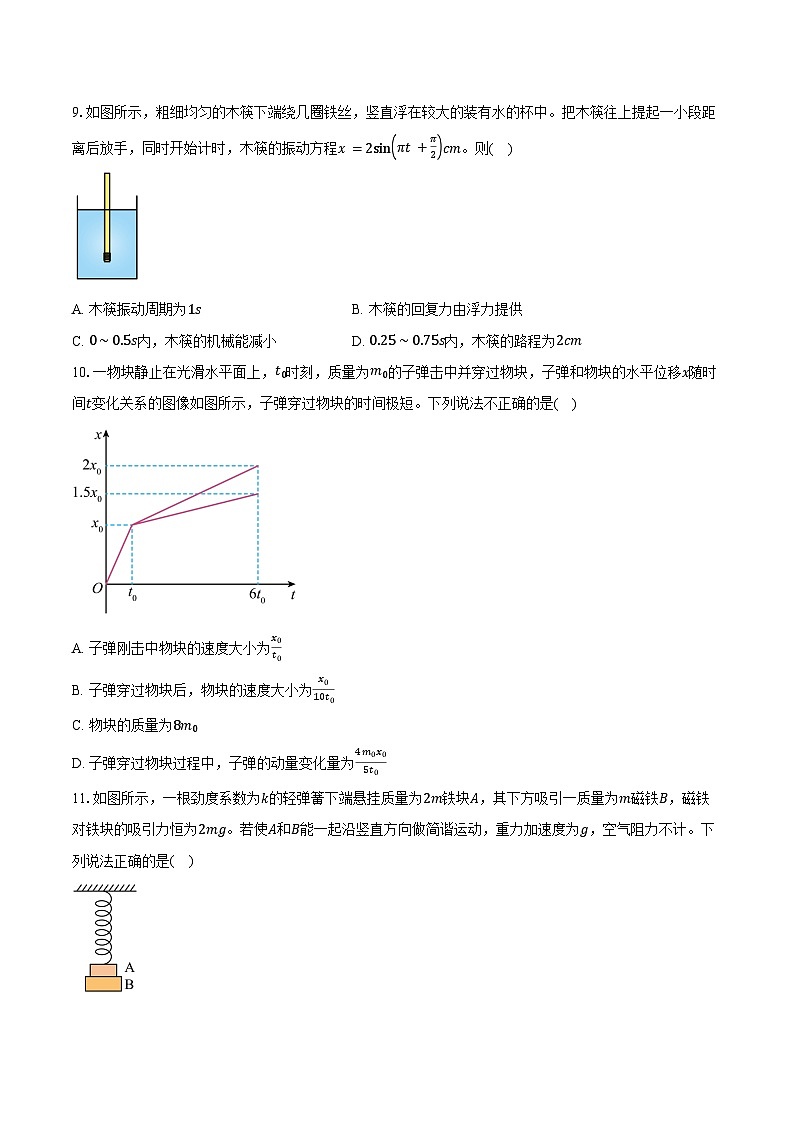 2025-2026学年四川省某校高二上学期期末物理试卷（含答案）第3页