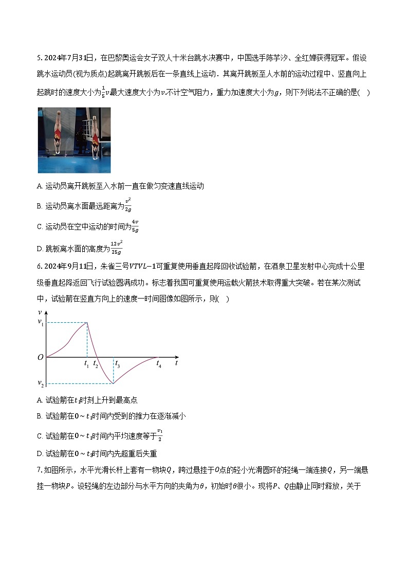 2025-2026学年四川省某校高一上学期期末考试物理试卷（含答案）第2页