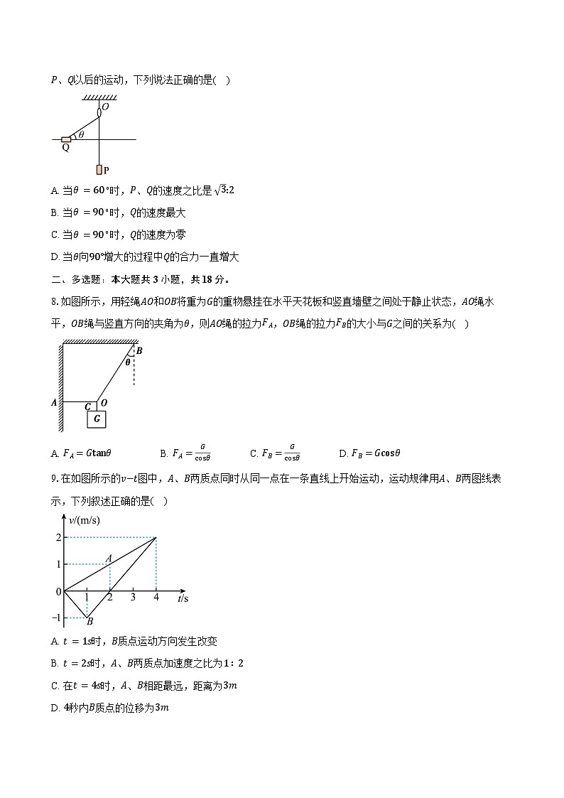 2025-2026学年四川省某校高一上学期期末考试物理试卷（含答案）第3页
