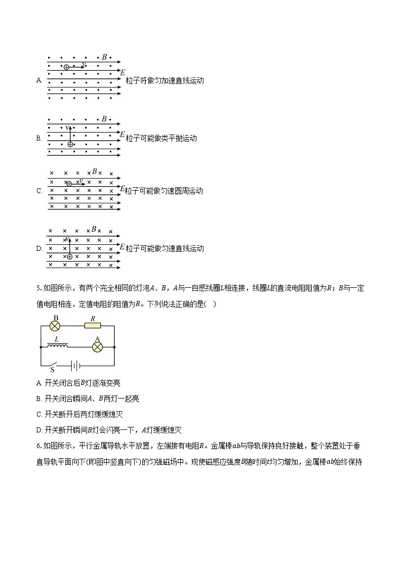 安徽黄山市2025-2026学年度高二上学期期末物理试卷（含答案）第2页