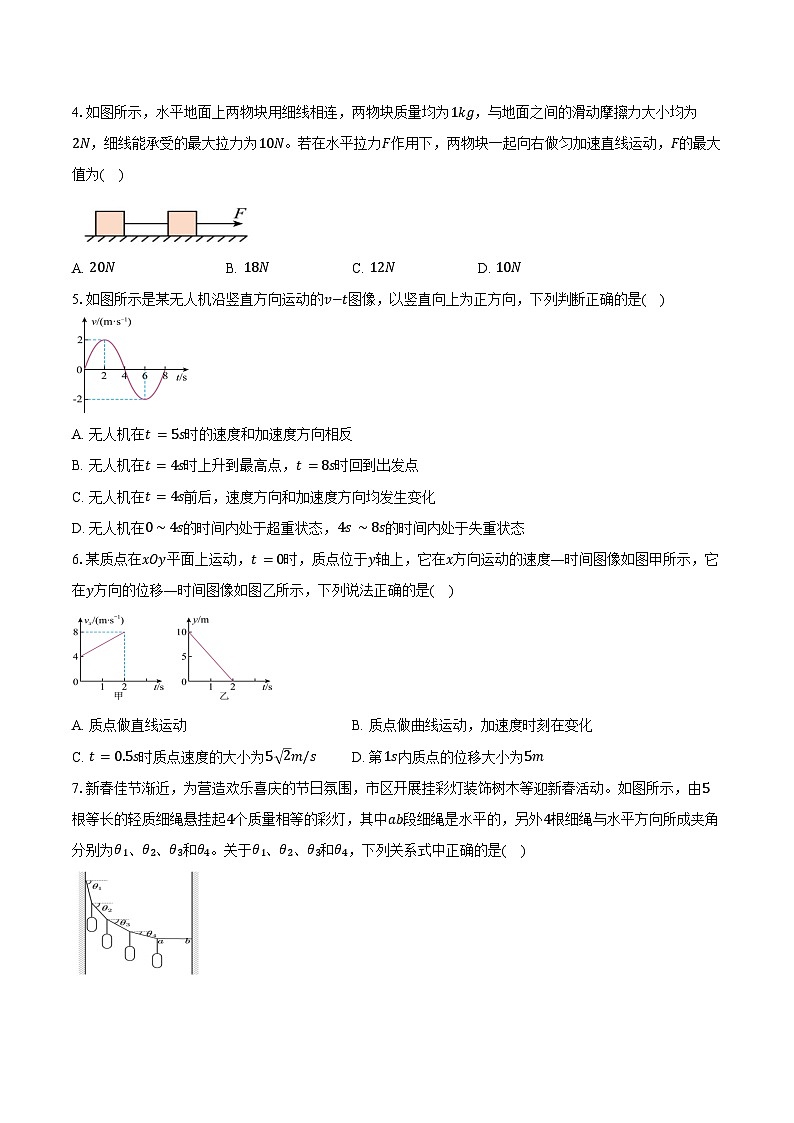安徽省黄山市2025-2026学年高一第一学期期末物理试卷（含答案）第2页
