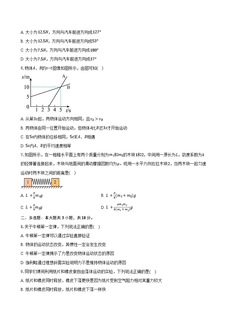 江西省九江市2025-2026学年高一上学期期末物理试卷（含答案）第2页