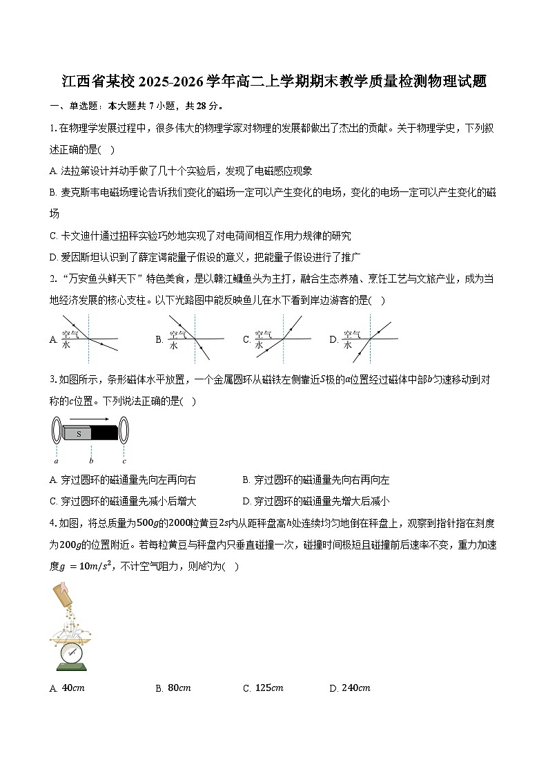 江西省某校2025-2026学年高二上学期期末教学质量检测物理试卷（含答案）第1页