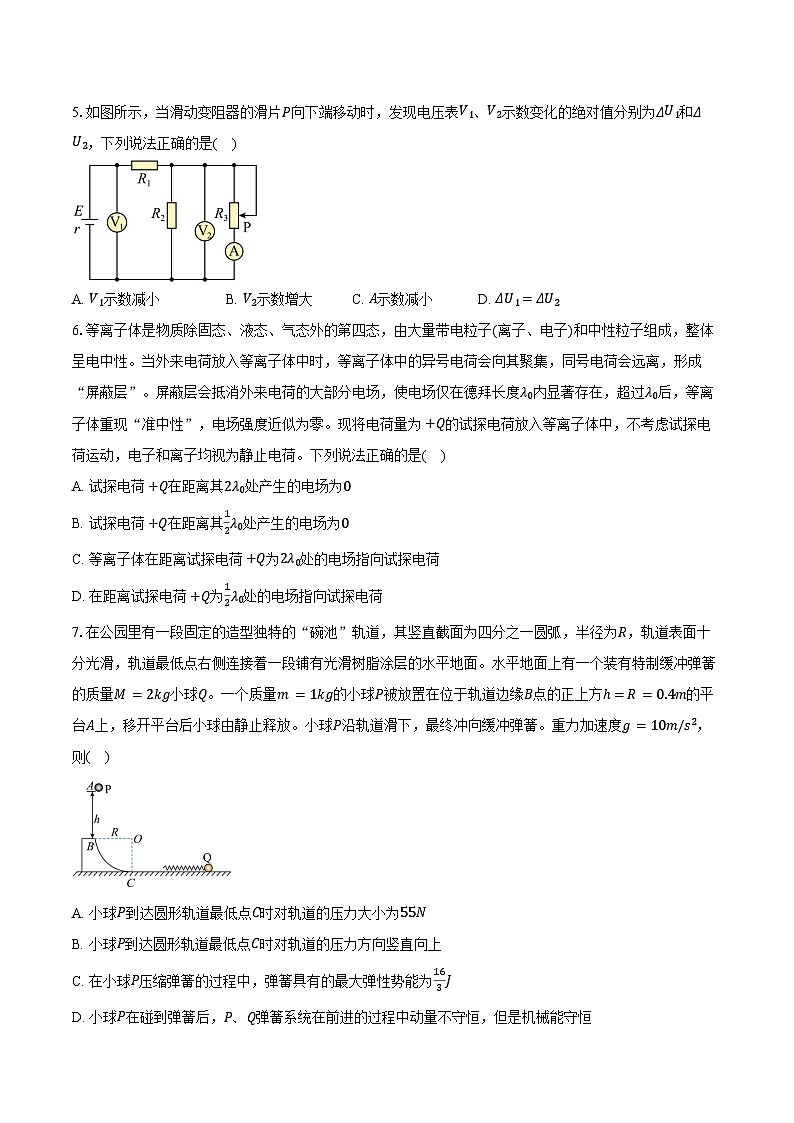 江西省某校2025-2026学年高二上学期期末教学质量检测物理试卷（含答案）第2页
