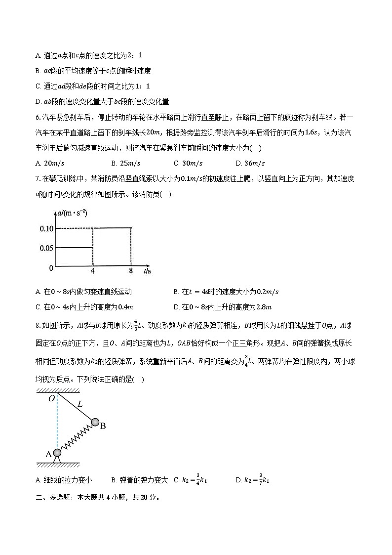 山东省济宁市2025-2026学年高一上学期诊断性练习（期末）物理试卷（含答案）第2页