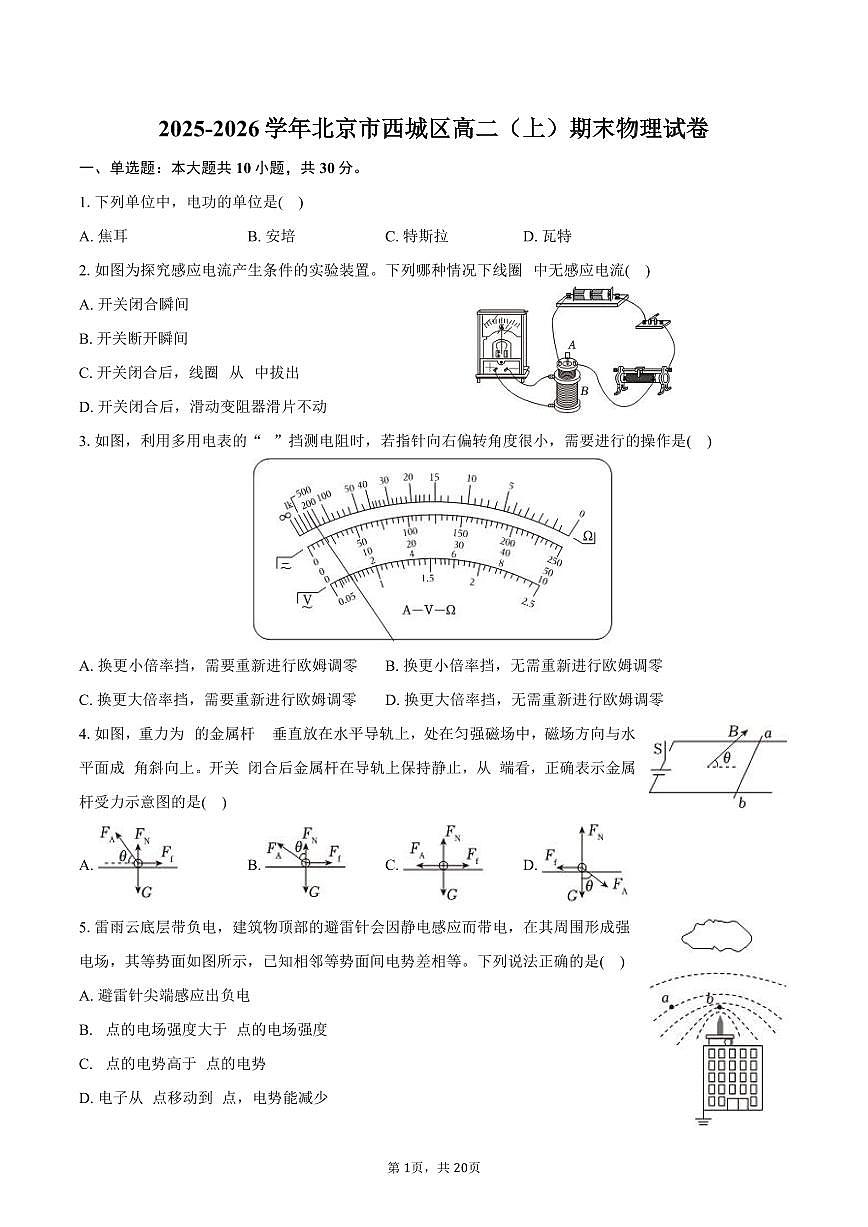 2025-2026学年北京市西城区高二（上）期末物理试卷（含解析）第1页