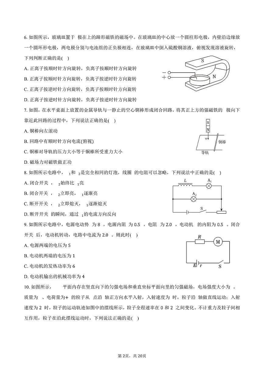 2025-2026学年北京市西城区高二（上）期末物理试卷（含解析）第2页