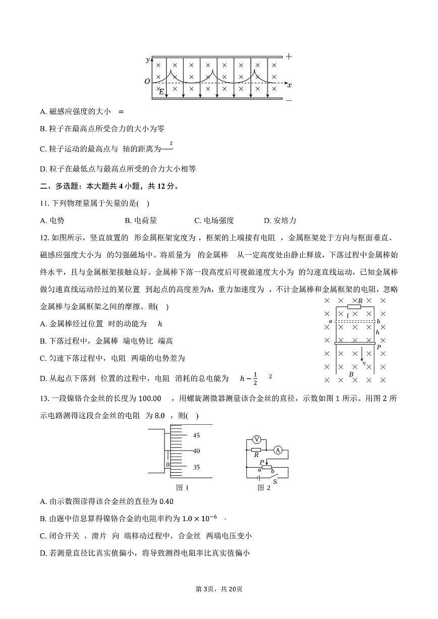 2025-2026学年北京市西城区高二（上）期末物理试卷（含解析）第3页