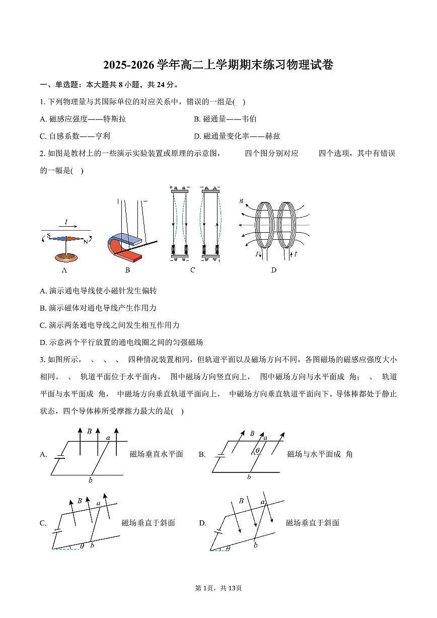 2025-2026学年高二上学期期末练习物理试卷（含答案）第1页