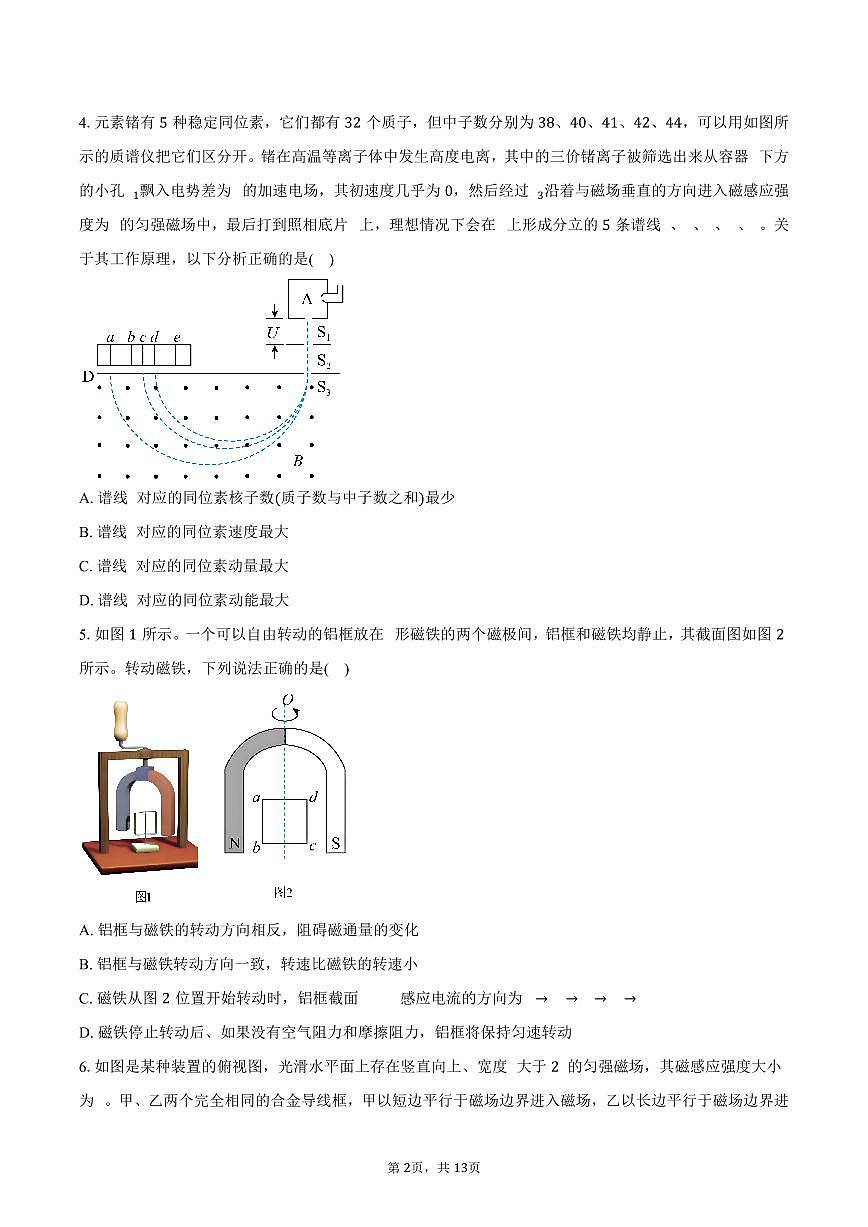 2025-2026学年高二上学期期末练习物理试卷（含答案）第2页