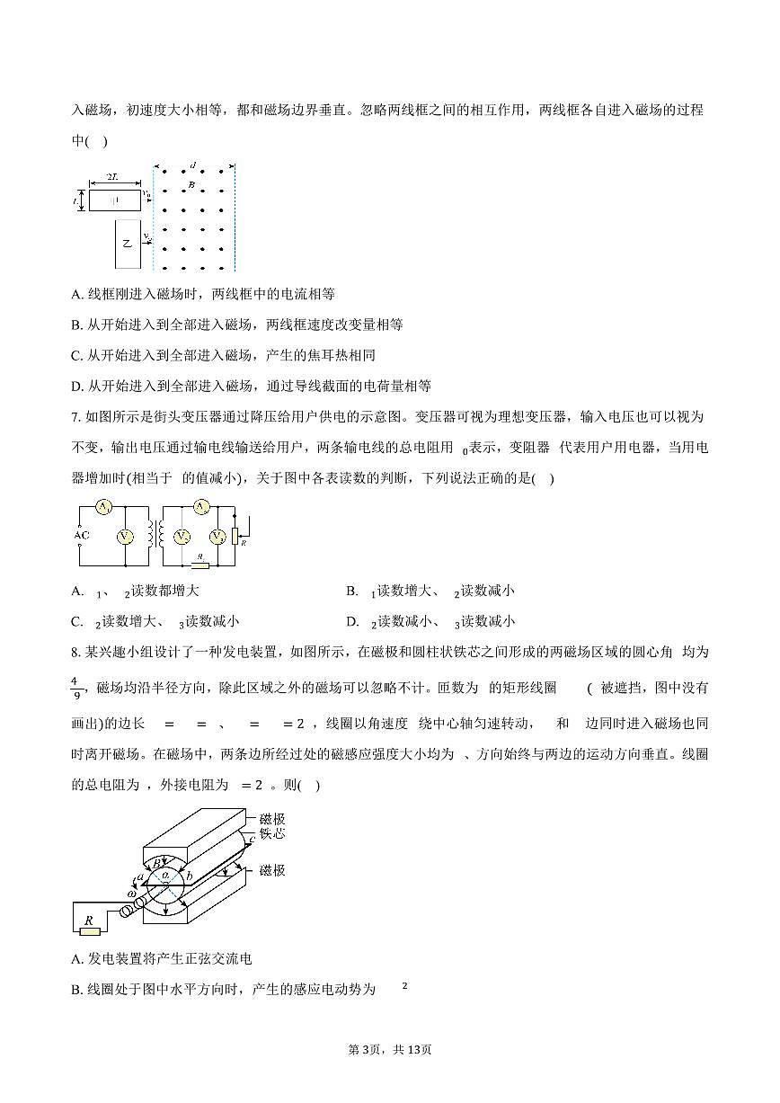 2025-2026学年高二上学期期末练习物理试卷（含答案）第3页