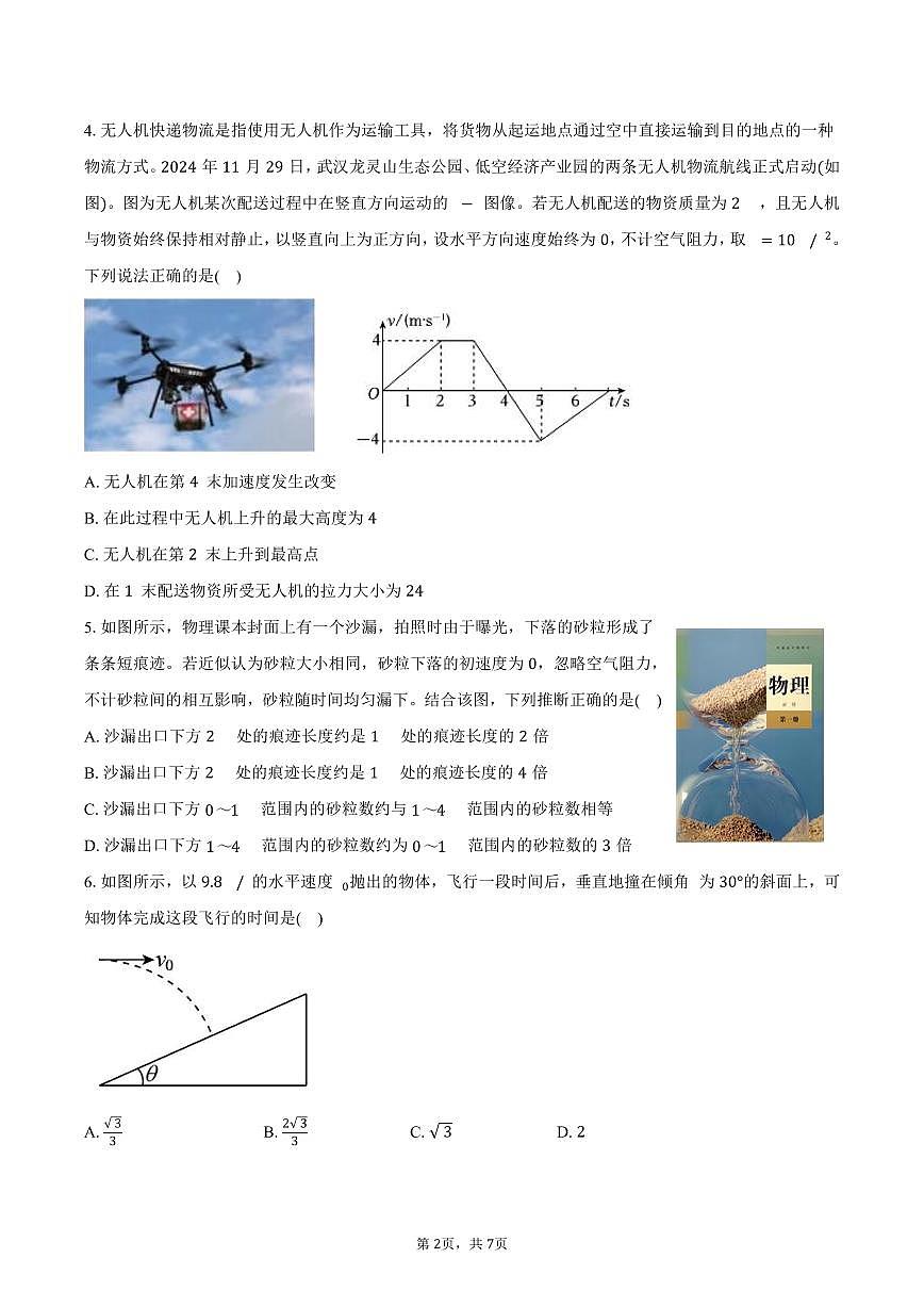2025-2026学年河南省实验中学高一（上）期末物理试卷（含答案）第2页