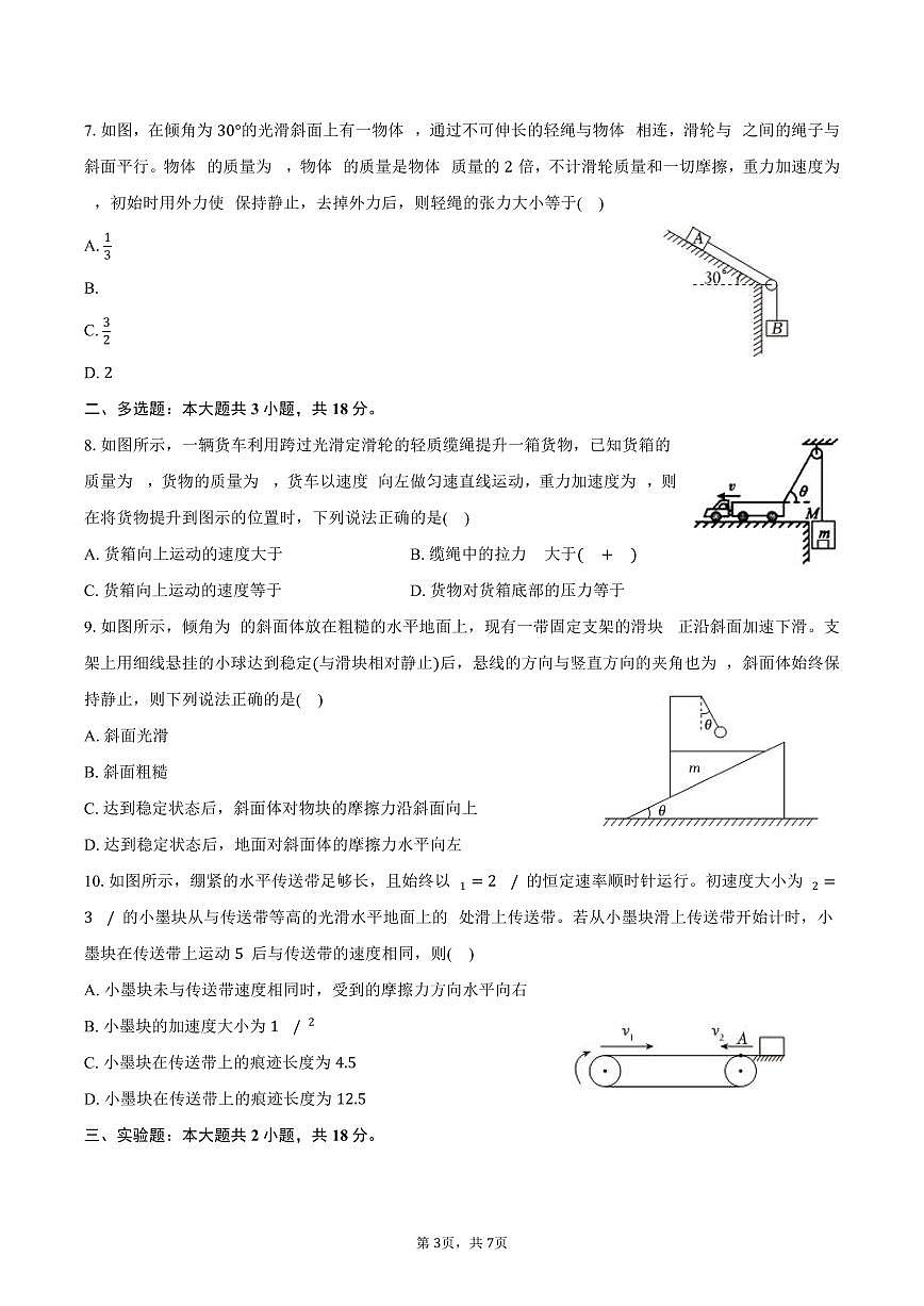 2025-2026学年河南省实验中学高一（上）期末物理试卷（含答案）第3页