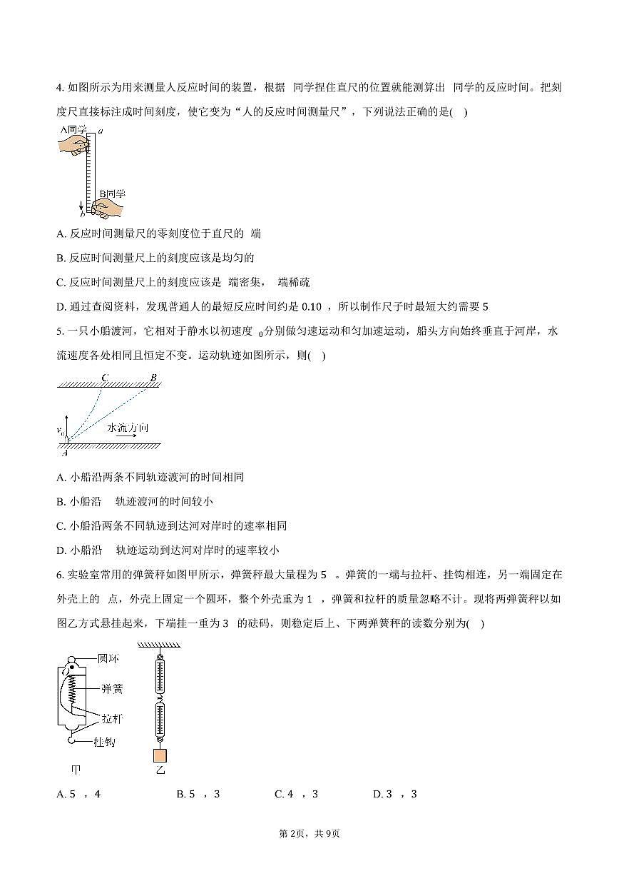 2025-2026学年江苏省南京市高一上学期期末学情调研测试物理试卷（含答案）第2页
