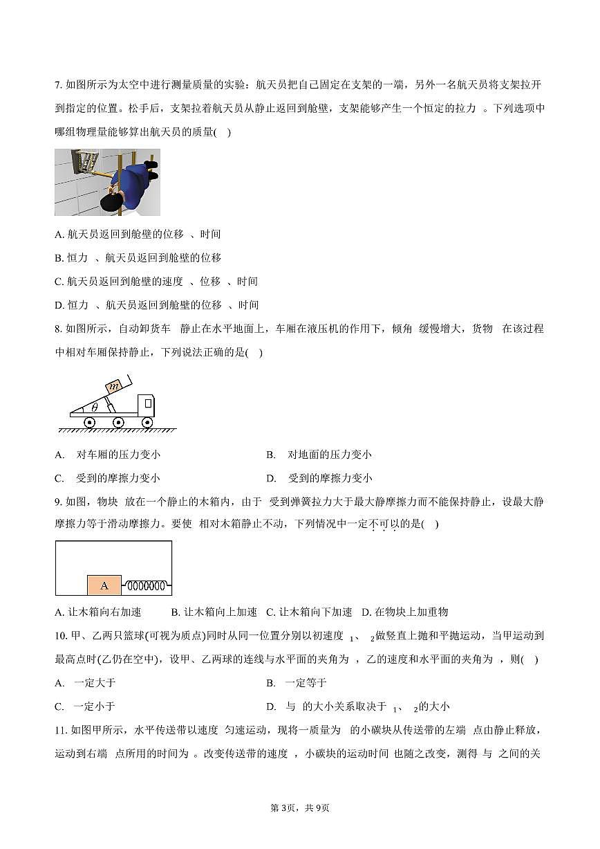 2025-2026学年江苏省南京市高一上学期期末学情调研测试物理试卷（含答案）第3页