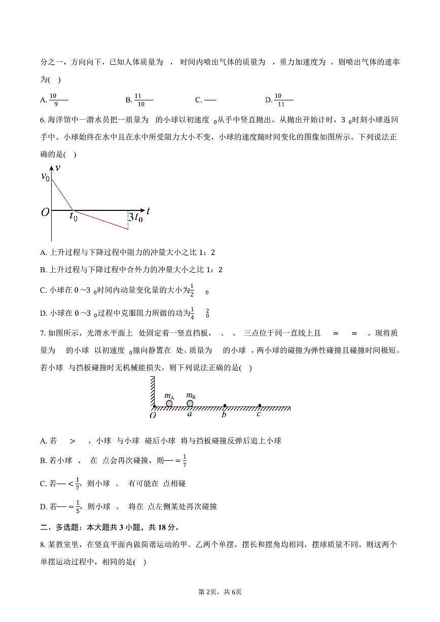 2025-2026学年江西省南昌中学三经路校区高二（上）期末物理试卷（含答案）第2页