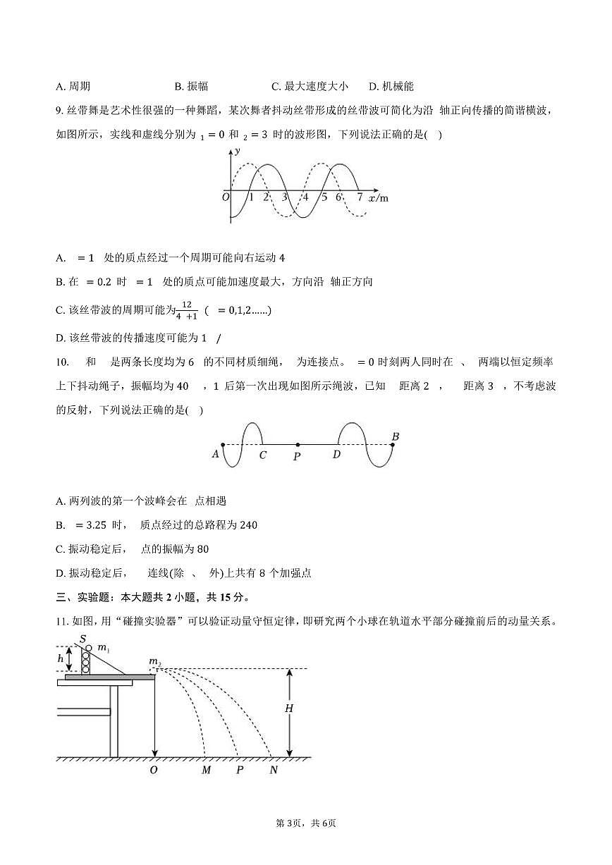 2025-2026学年江西省南昌中学三经路校区高二（上）期末物理试卷（含答案）第3页