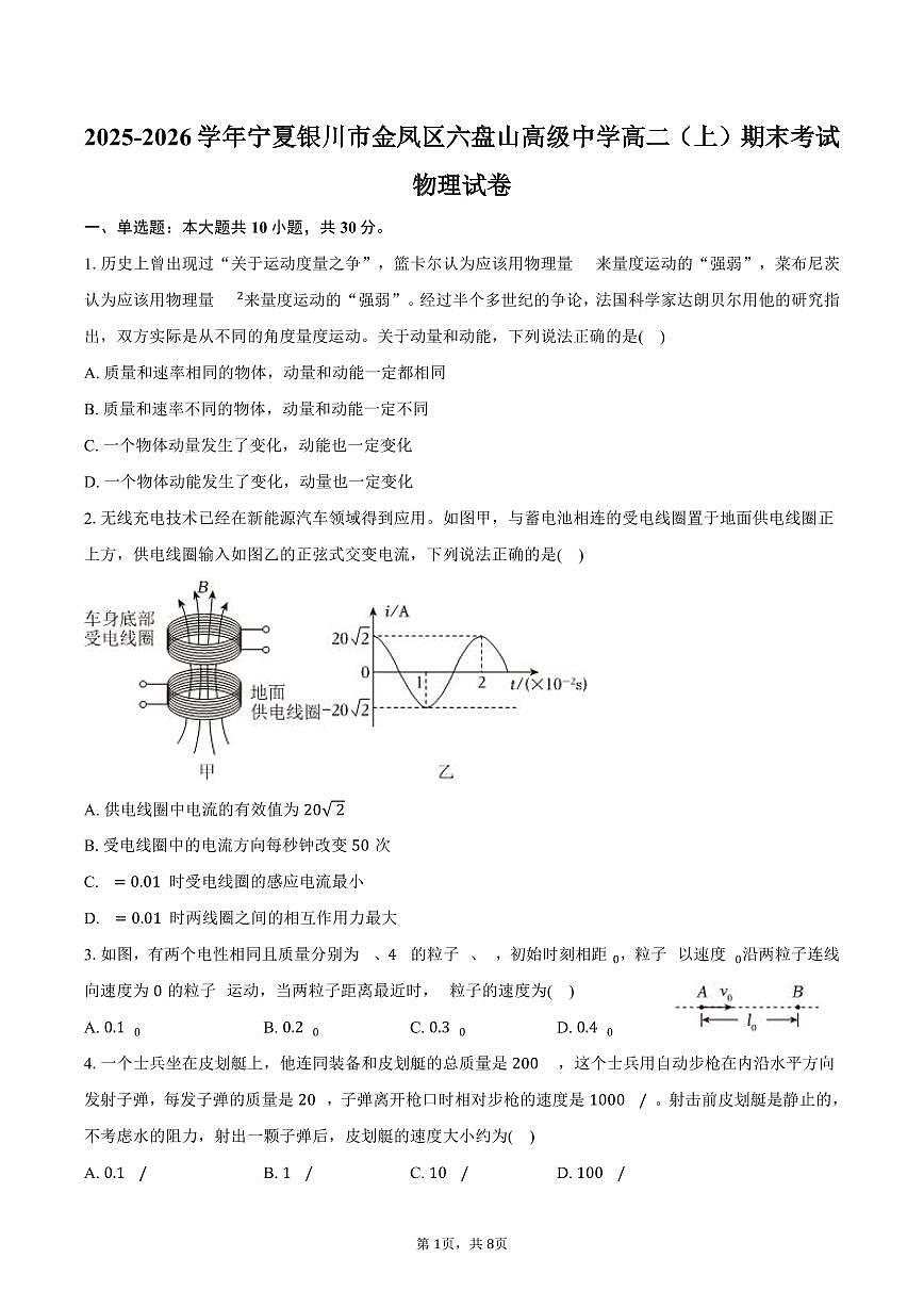 2025-2026学年宁夏银川市金凤区六盘山高级中学高二（上）期末物理试卷（含答案）第1页
