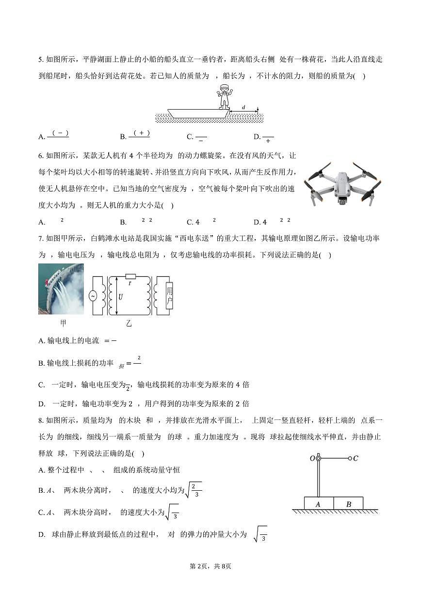 2025-2026学年宁夏银川市金凤区六盘山高级中学高二（上）期末物理试卷（含答案）第2页