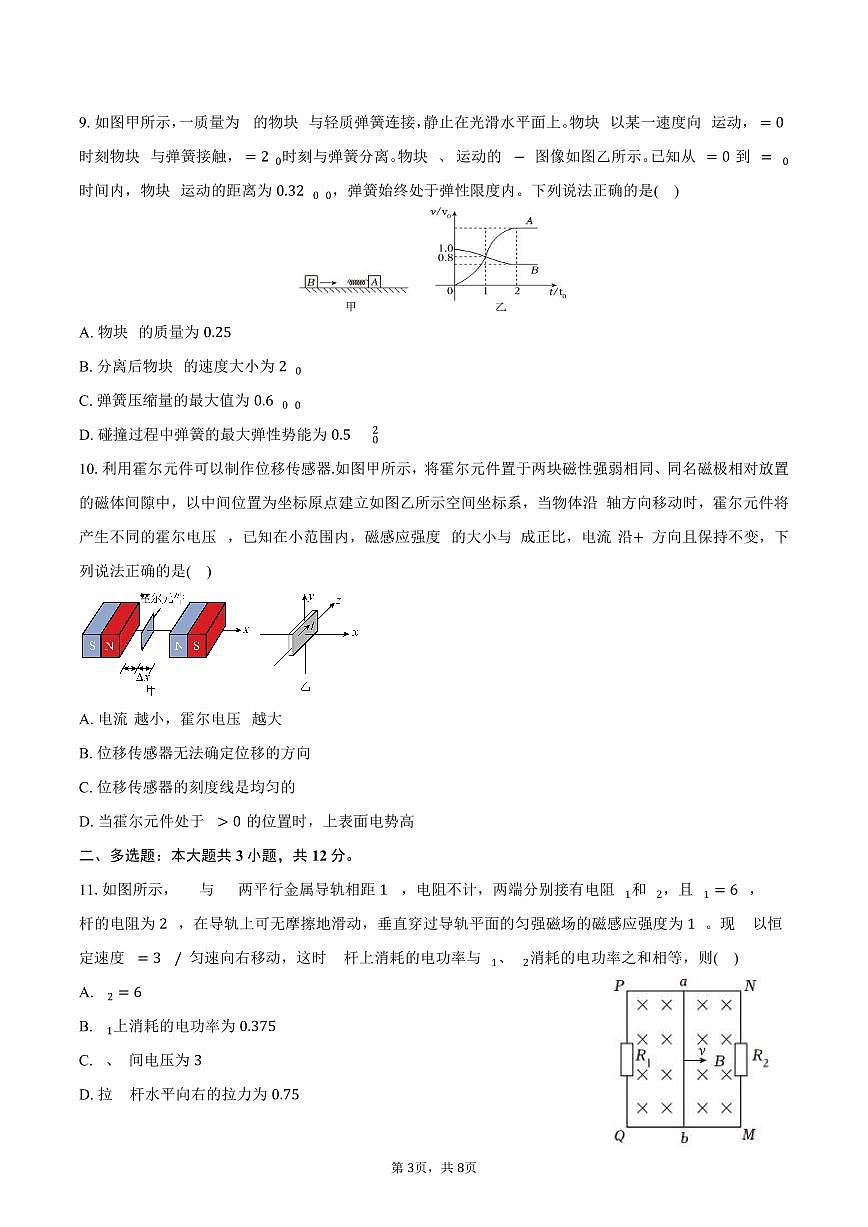 2025-2026学年宁夏银川市金凤区六盘山高级中学高二（上）期末物理试卷（含答案）第3页