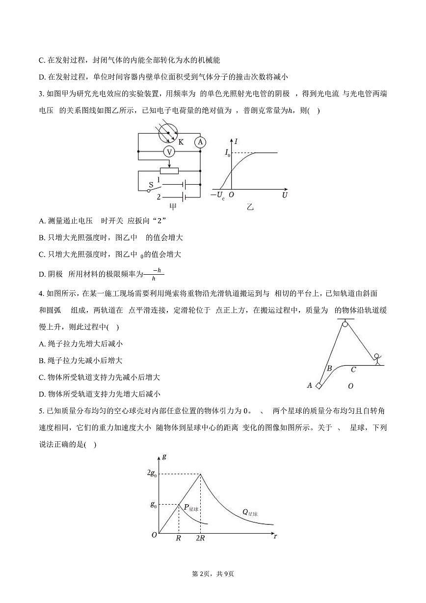 2025-2026学年四川省成都市树德中学高三（上）期末物理试卷（含答案）第2页