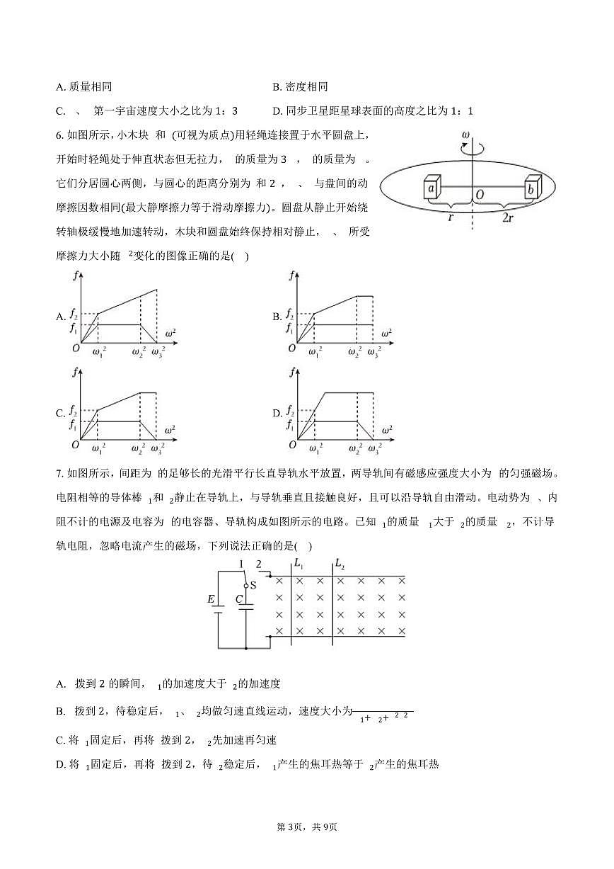 2025-2026学年四川省成都市树德中学高三（上）期末物理试卷（含答案）第3页