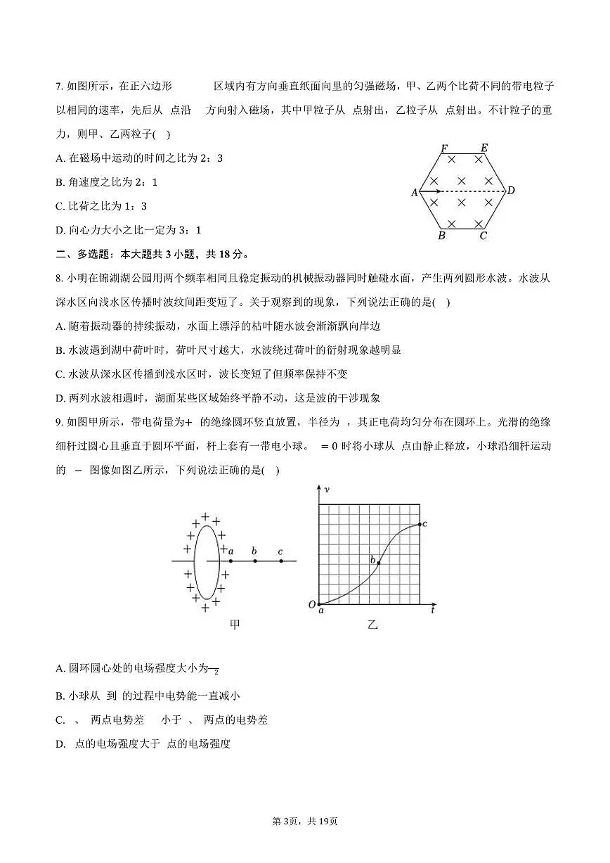 2025-2026学年四川省成都七中高二（上）期末物理试卷（含解析）第3页