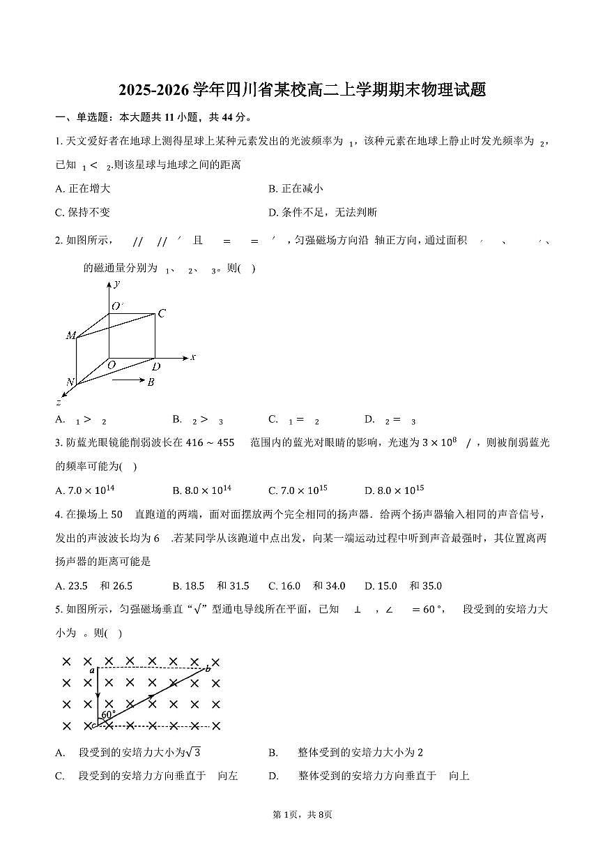 2025-2026学年四川省某校高二上学期期末物理试卷（含答案）第1页