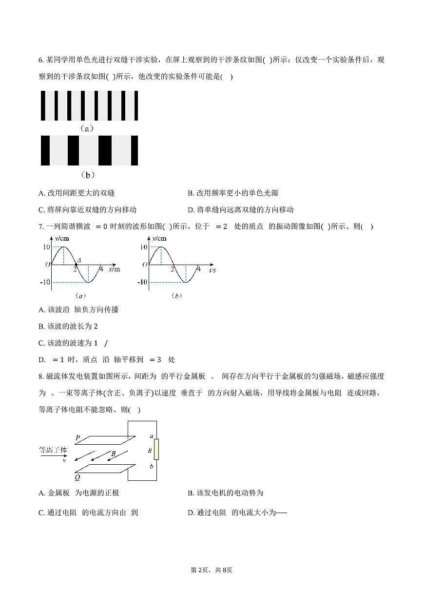 2025-2026学年四川省某校高二上学期期末物理试卷（含答案）第2页