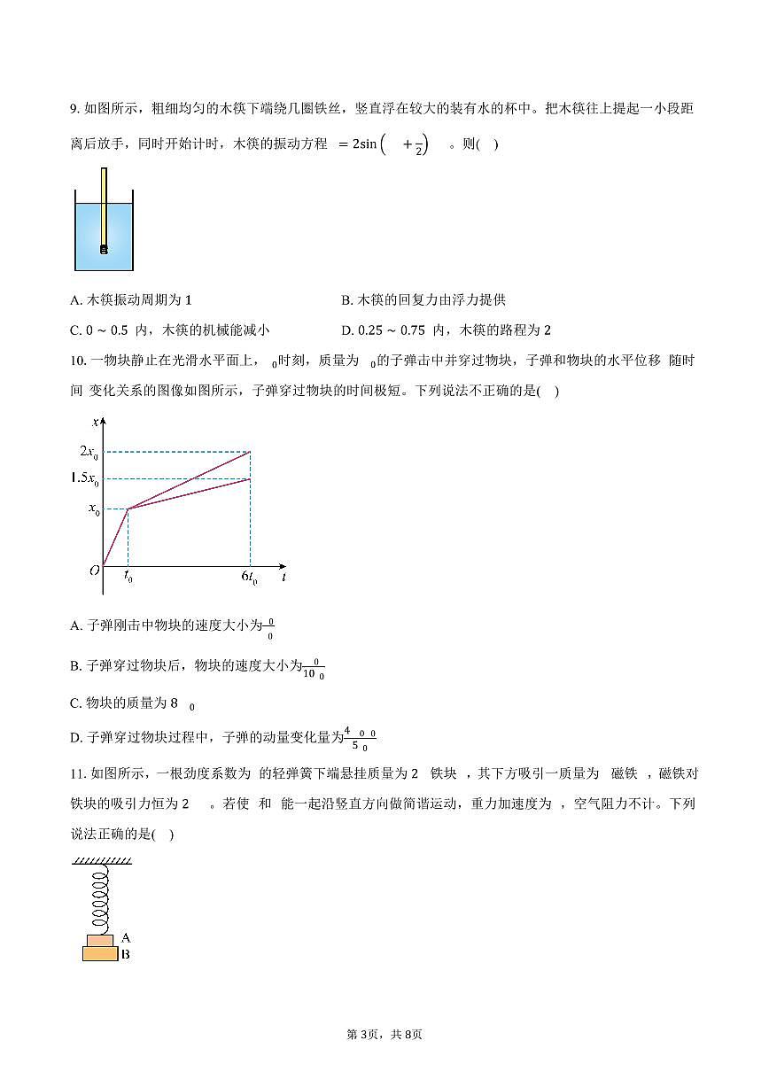 2025-2026学年四川省某校高二上学期期末物理试卷（含答案）第3页