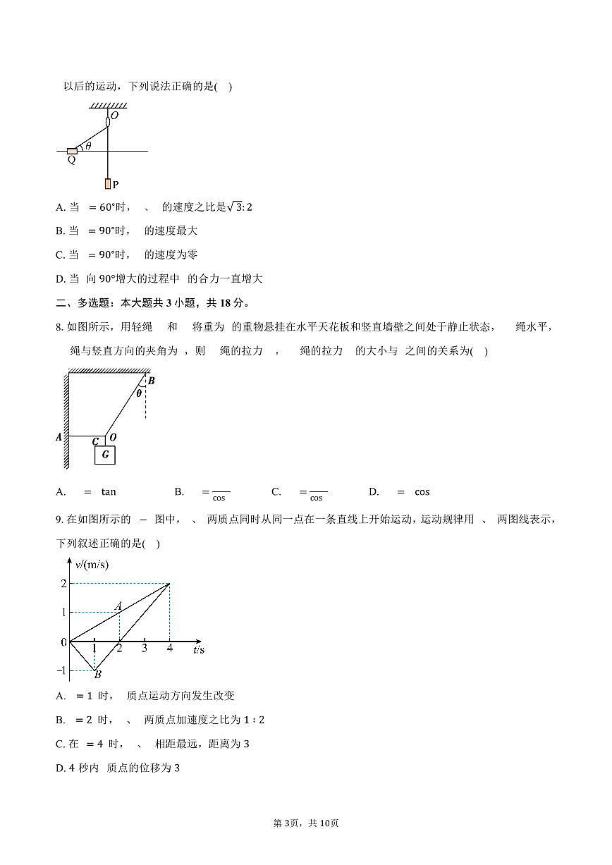 2025-2026学年四川省某校高一上学期期末考试物理试卷（含答案）第3页