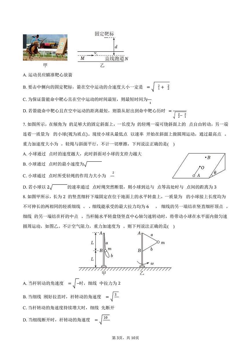2025-2026学年重庆八中高一（上）期末物理试卷（含答案）第3页