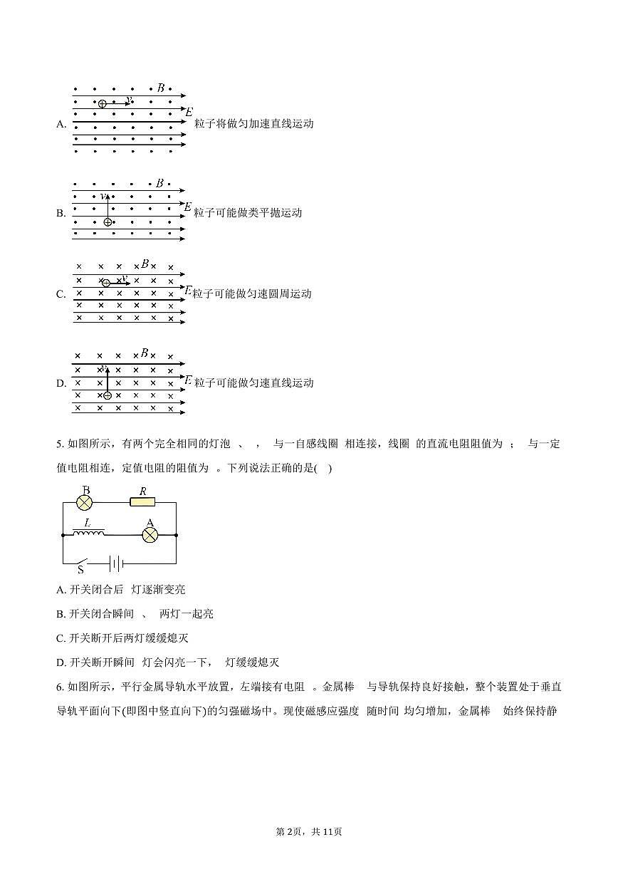 安徽黄山市2025-2026学年度高二上学期期末物理试卷（含答案）第2页