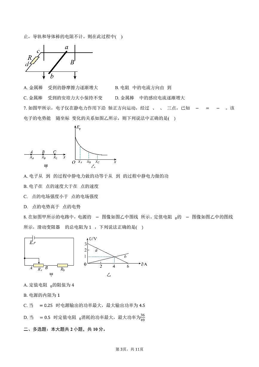 安徽黄山市2025-2026学年度高二上学期期末物理试卷（含答案）第3页